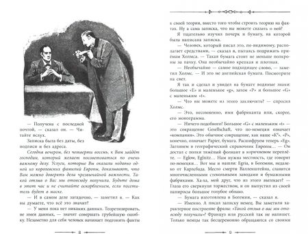 Фотография книги "Артур Дойл: Приключения Шерлока Холмса"