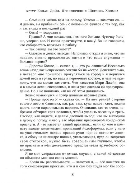 Фотография книги "Артур Дойл: Приключения Шерлока Холмса"