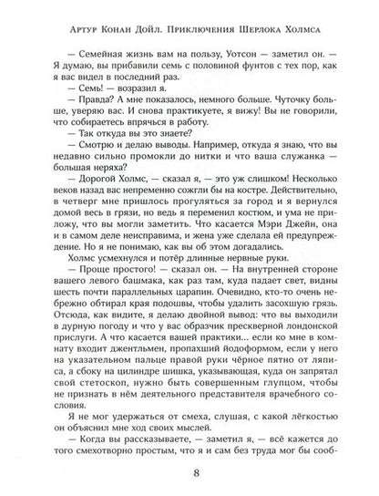 Фотография книги "Артур Дойл: Приключения Шерлока Холмса"