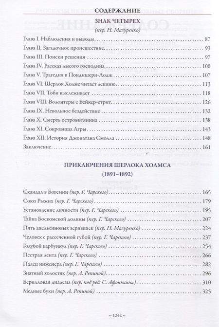 Фотография книги "Артур Дойл: Приключения Шерлока Холмса"