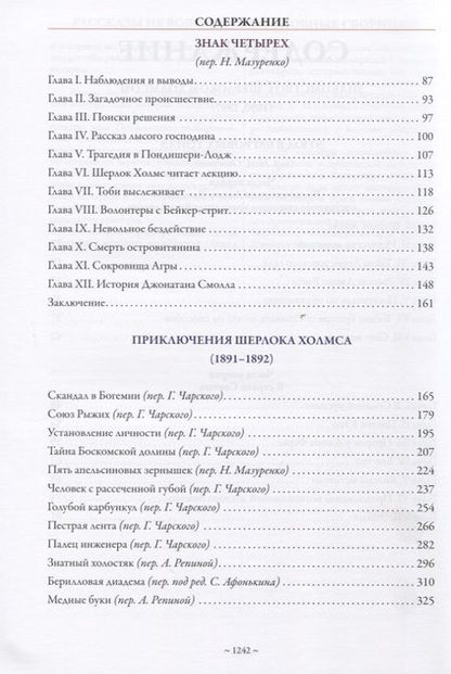 Фотография книги "Артур Дойл: Приключения Шерлока Холмса"