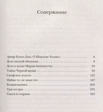 Фотография книги "Артур Дойл: Приключения Шерлока Холмса и доктора Ватсона в России"