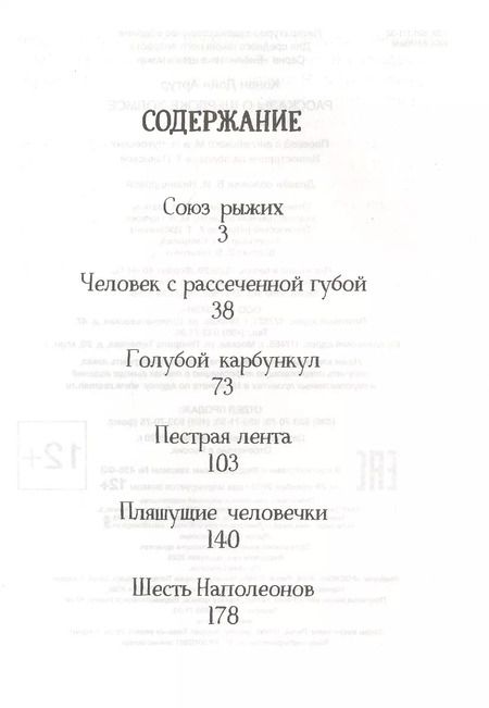 Фотография книги "Артур Дойл: Рассказы о Шерлоке Холмсе"