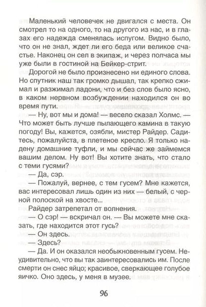 Фотография книги "Артур Дойл: Рассказы о Шерлоке Холмсе"