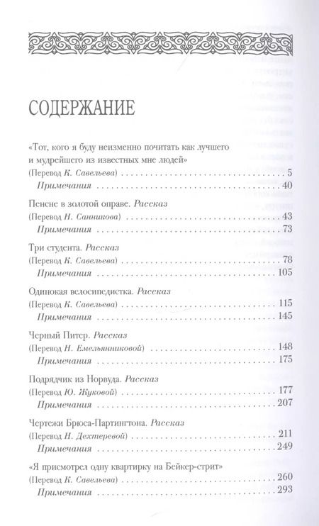 Фотография книги "Артур Дойл: Шерлок Холмс. С комментариями и иллюстрациями. Том 5"