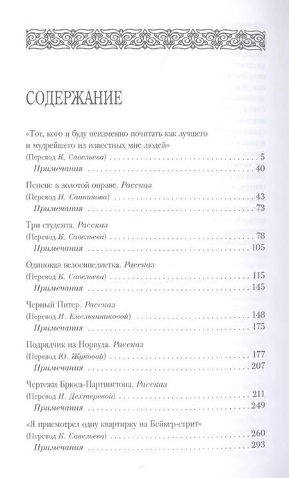 Фотография книги "Артур Дойл: Шерлок Холмс. С комментариями и иллюстрациями. Том 5"