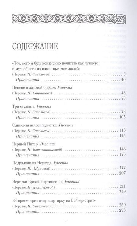 Фотография книги "Артур Дойл: Шерлок Холмс. С комментариями и иллюстрациями. Том 5"