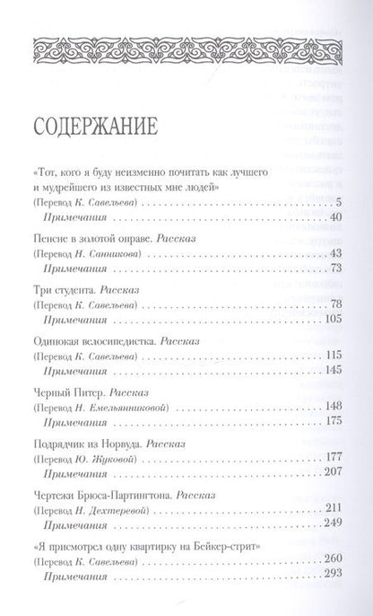 Фотография книги "Артур Дойл: Шерлок Холмс. С комментариями и иллюстрациями. Том 5"