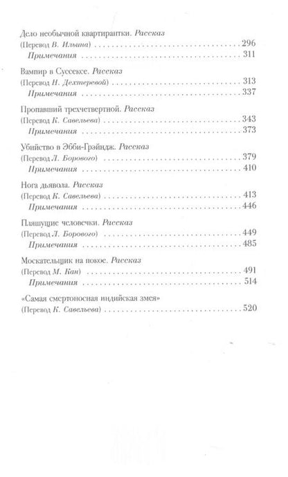 Фотография книги "Артур Дойл: Шерлок Холмс. С комментариями и иллюстрациями. Том 5"