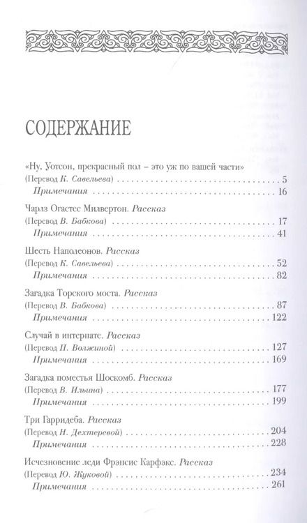 Фотография книги "Артур Дойл: Шерлок Холмс. С комментариями и иллюстрациями. Том 6"