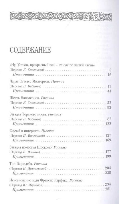 Фотография книги "Артур Дойл: Шерлок Холмс. С комментариями и иллюстрациями. Том 6"