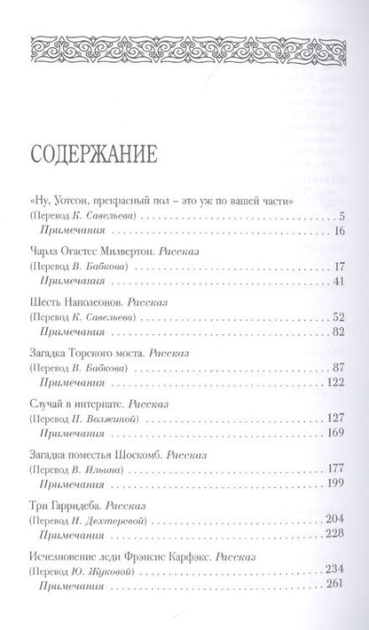 Фотография книги "Артур Дойл: Шерлок Холмс. С комментариями и иллюстрациями. Том 6"