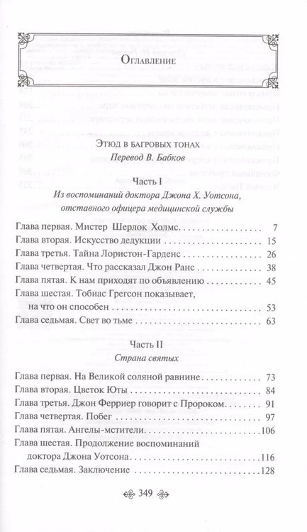 Фотография книги "Артур Дойл: Шерлок Холмс, прощай"