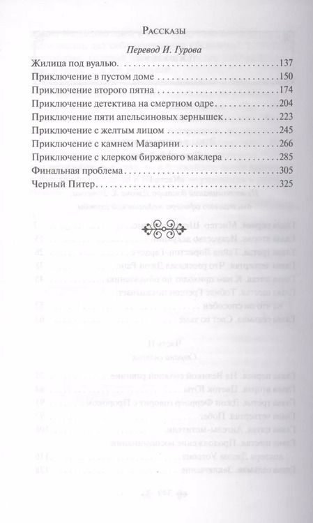 Фотография книги "Артур Дойл: Шерлок Холмс, прощай"