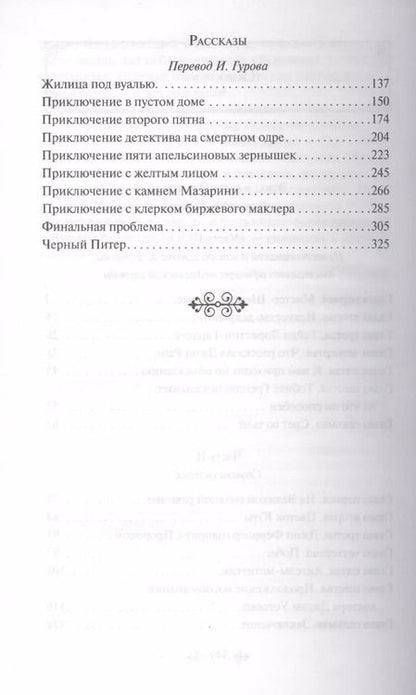 Фотография книги "Артур Дойл: Шерлок Холмс, прощай"