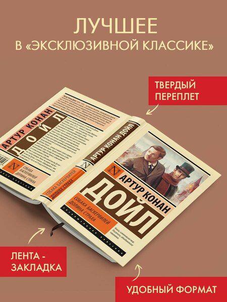 Фотография книги "Артур Дойл: Собака Баскервилей. Долина Страха"