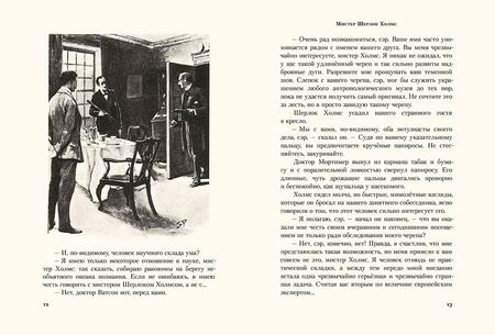 Фотография книги "Артур Дойл: Собака Баскервилей"