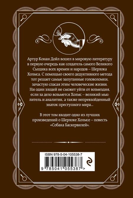 Фотография книги "Артур Дойл: Собака Баскервилей"