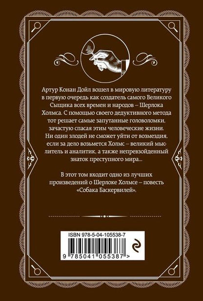 Фотография книги "Артур Дойл: Собака Баскервилей"