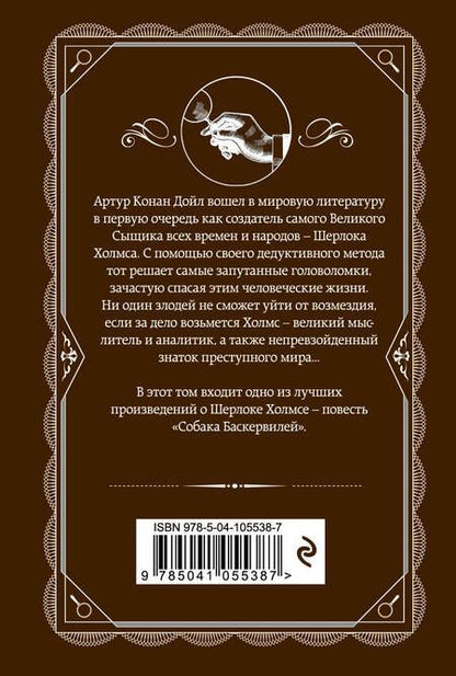Фотография книги "Артур Дойл: Собака Баскервилей"