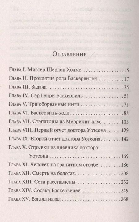 Фотография книги "Артур Дойл: Собака Баскервилей"