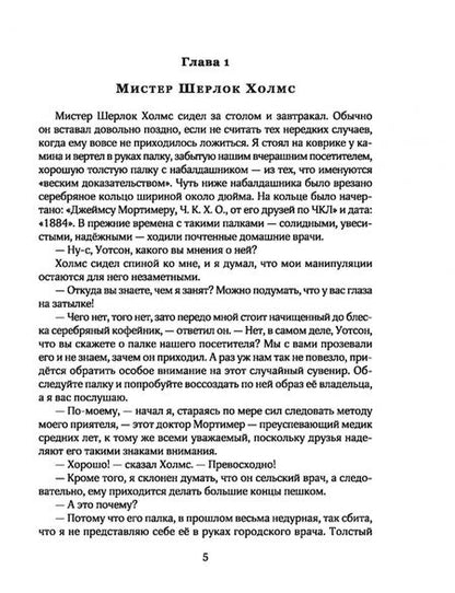 Фотография книги "Артур Дойл: Собака Баскервилей"