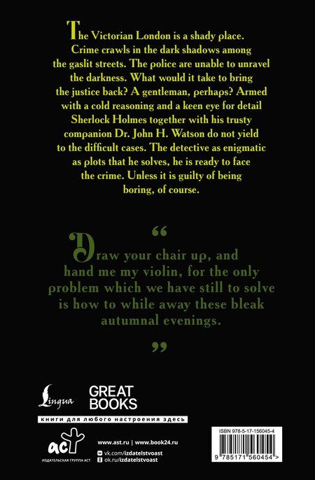 Фотография книги "Артур Дойл: The Adventures of Sherlock Holmes"