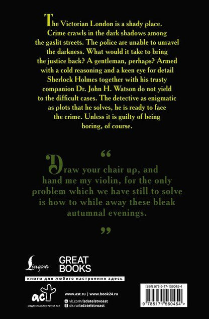 Фотография книги "Артур Дойл: The Adventures of Sherlock Holmes"