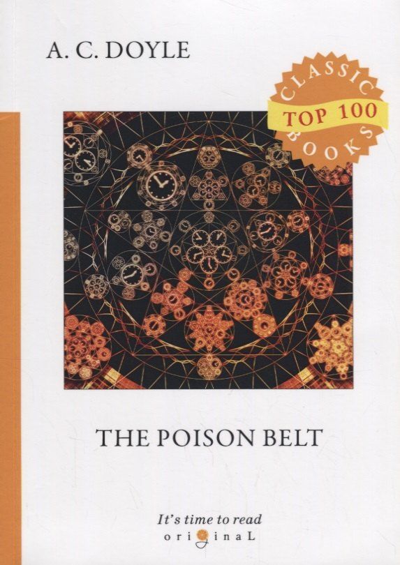 Обложка книги "Артур Дойл: The Poison Belt = Отравленный пояс: на англ.яз"
