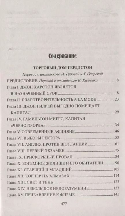 Фотография книги "Артур Дойл: Торговый дом Гердлстон"
