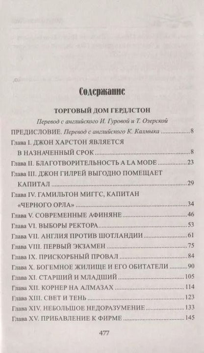 Фотография книги "Артур Дойл: Торговый дом Гердлстон"