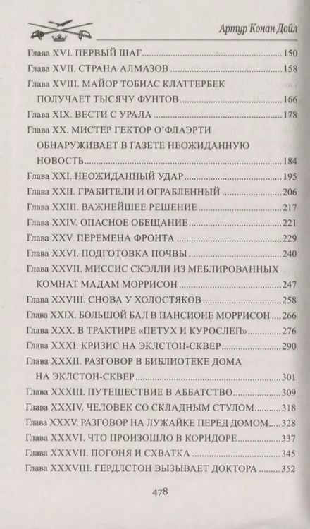 Фотография книги "Артур Дойл: Торговый дом Гердлстон"
