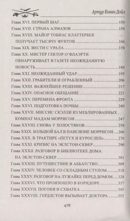 Фотография книги "Артур Дойл: Торговый дом Гердлстон"