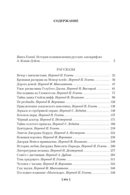 Фотография книги "Артур Дойл: Убийца, мой приятель"