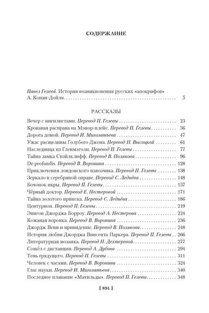Фотография книги "Артур Дойл: Убийца, мой приятель"