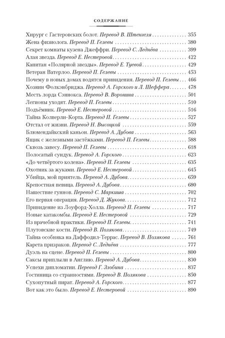 Фотография книги "Артур Дойл: Убийца, мой приятель"