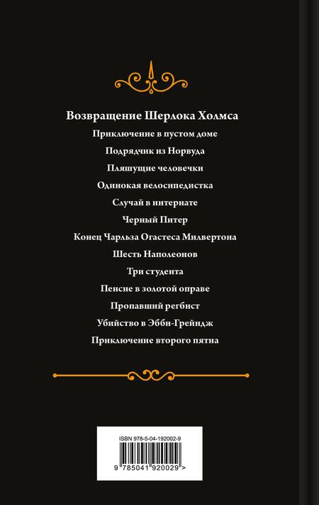 Фотография книги "Артур Дойл: Возвращение Шерлока Холмса"