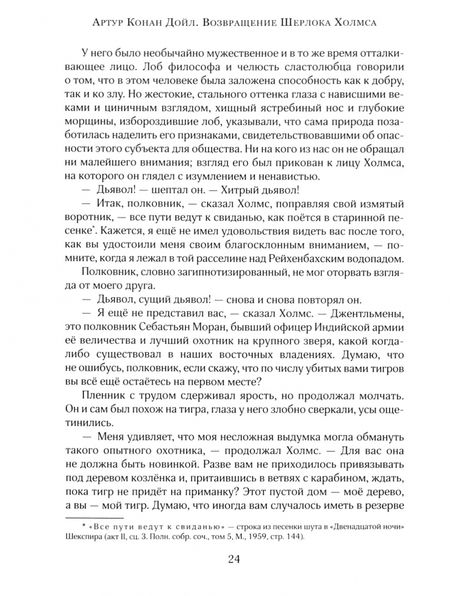 Фотография книги "Артур Дойл: Возвращение Шерлока Холмса"