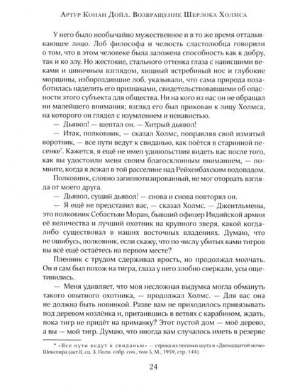 Фотография книги "Артур Дойл: Возвращение Шерлока Холмса"