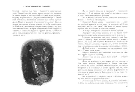 Фотография книги "Артур Дойл: Записки о Шерлоке Холмсе"