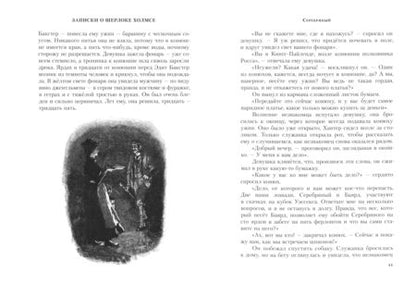 Фотография книги "Артур Дойл: Записки о Шерлоке Холмсе"