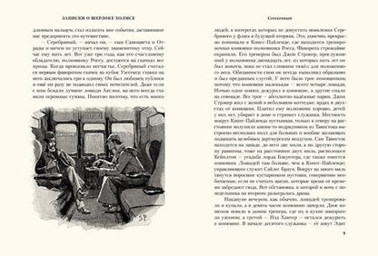 Фотография книги "Артур Дойл: Записки о Шерлоке Холмсе"