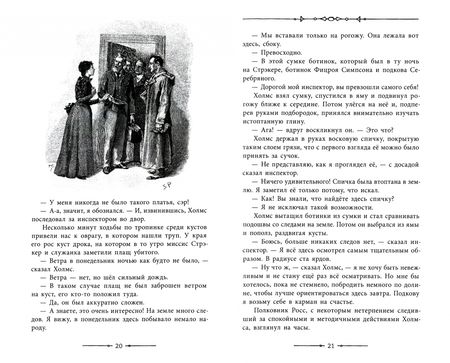 Фотография книги "Артур Дойл: Записки о Шерлоке Холмсе"