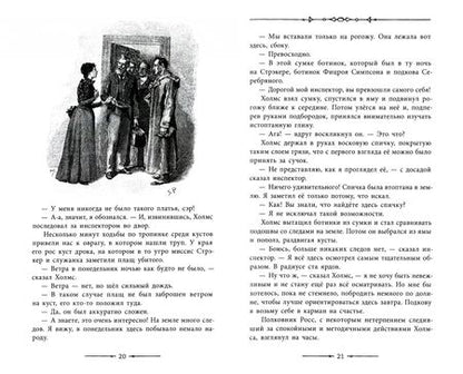 Фотография книги "Артур Дойл: Записки о Шерлоке Холмсе"