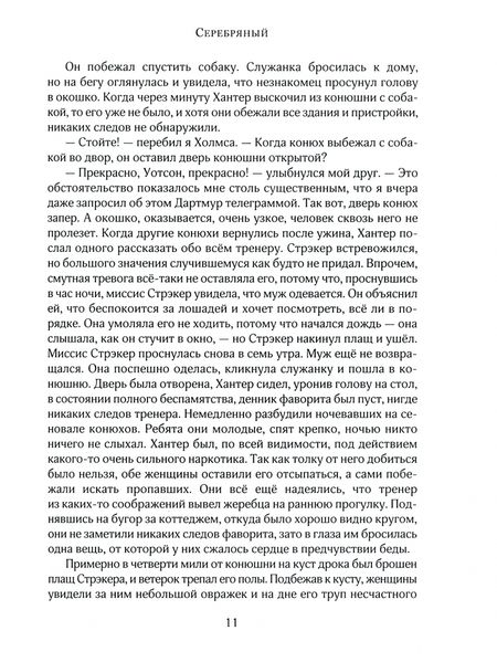 Фотография книги "Артур Дойл: Записки о Шерлоке Холмсе"