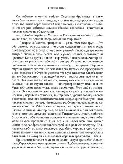 Фотография книги "Артур Дойл: Записки о Шерлоке Холмсе"