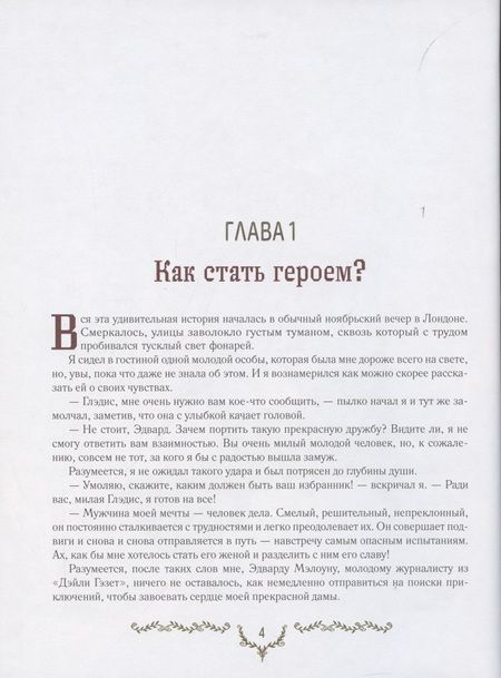 Фотография книги "Артур Дойл: Затерянный мир. Маракотова бездна "