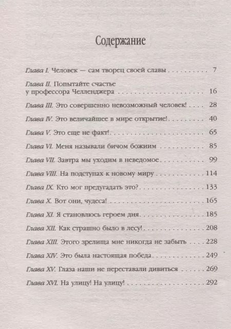 Фотография книги "Артур Дойл: Затерянный мир"
