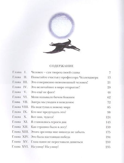 Фотография книги "Артур Дойл: Затерянный мир"