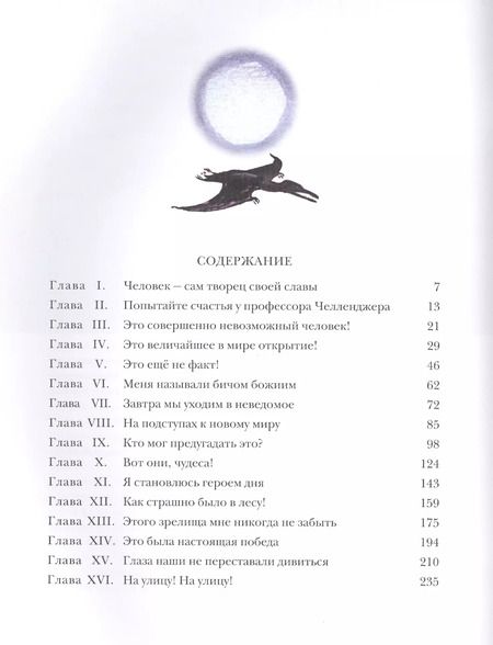 Фотография книги "Артур Дойл: Затерянный мир"